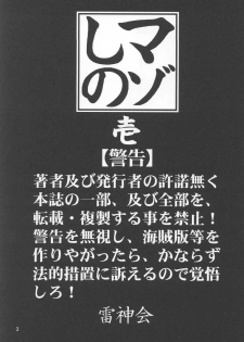 (C60) [Raijinkai (Haruki GeNia)] Mazo Shino Ichi (Love Hina) - page 2