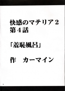 [Crimson Comics (Carmine)] Kaikan no Materia 2 (Final Fantasy VII) - page 27