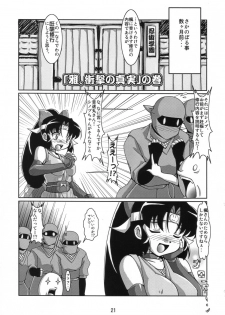 (SC31) [Mouko Mouretsu Hasai Dan (Ryumage)] Ninshin Shinobu Densetsu (2x2 = Shinobuden) - page 20