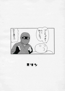 (C67) [Mirin (Shinozaki Rei)] Ninnin! (2x2 = Shinobuden) - page 10