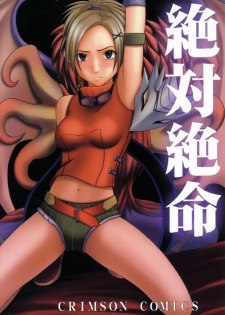 [Crimson Comics (Carmine, Takatsu Rin)] Zettai Zetsumei (Final Fantasy X) - page 1