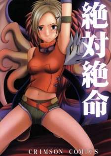 [Crimson Comics (Carmine, Takatsu Rin)] Zettai Zetsumei (Final Fantasy X)