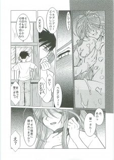 (C70) [CIRCLE OUTERWORLD (Chiba Shuusaku)] Midgard <Sigel> (Ah! My Goddess) - page 6