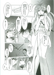 (C70) [CIRCLE OUTERWORLD (Chiba Shuusaku)] Midgard <Sigel> (Ah! My Goddess) - page 4