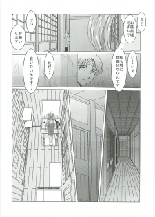 (C70) [CIRCLE OUTERWORLD (Chiba Shuusaku)] Midgard <Sigel> (Ah! My Goddess) - page 7