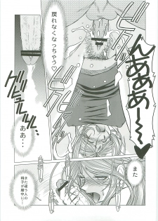 (C70) [CIRCLE OUTERWORLD (Chiba Shuusaku)] Midgard <Sigel> (Ah! My Goddess) - page 24