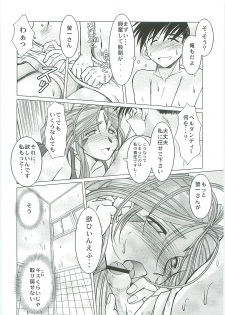 (C70) [CIRCLE OUTERWORLD (Chiba Shuusaku)] Midgard <Sigel> (Ah! My Goddess) - page 11