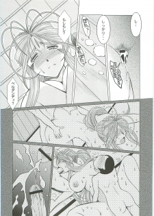 (C70) [CIRCLE OUTERWORLD (Chiba Shuusaku)] Midgard <Sigel> (Ah! My Goddess) - page 5