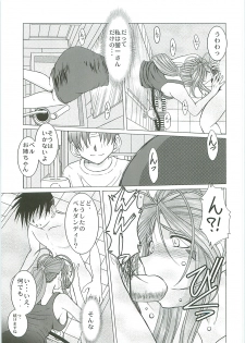 (C70) [CIRCLE OUTERWORLD (Chiba Shuusaku)] Midgard <Sigel> (Ah! My Goddess) - page 14