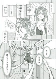 (C70) [CIRCLE OUTERWORLD (Chiba Shuusaku)] Midgard <Sigel> (Ah! My Goddess) - page 8