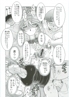 (C70) [CIRCLE OUTERWORLD (Chiba Shuusaku)] Midgard <Sigel> (Ah! My Goddess) - page 17