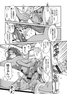 (C68) [CIRCLE OUTERWORLD (Chiba Shuusaku)] Midgard <man> (Ah! My Goddess) - page 26