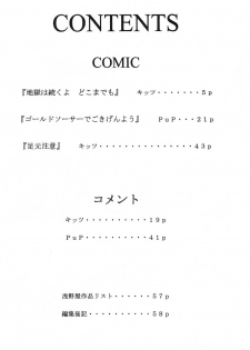 (C61) [Asanoya (Kittsu)] Materia Hunter - Yuffie-chan no daibouken IV (Final Fantasy VII) - page 3