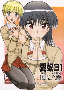 (C67) [AB NORMAL (NEW AB)] Aido 31 [Sarani Yakumo] (School Rumble) - page 1