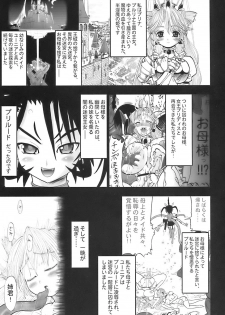 (C70) [Arsenothelus (Rebis)] TGWOA 20 - Futari no Meikyuu Oujo II - page 5