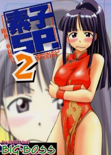 (C58) [Big Boss (Hontai Bai)] Motoko SP. 2 (Love Hina) - page 1