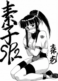 (C58) [Big Boss (Hontai Bai)] Motoko SP. 2 (Love Hina) - page 2