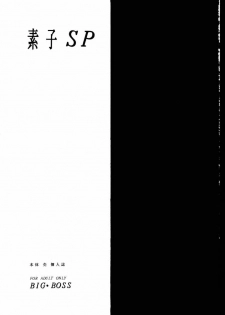 (C58) [Big Boss (Hontai Bai)] Motoko SP. (Love Hina) - page 3