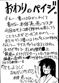 (C58) [Big Boss (Hontai Bai)] Motoko SP. (Love Hina) - page 32
