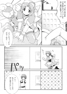 (C68) [Przm Star (QuanXing)] Flower Flour (Nurse Witch Komugi-chan Magi Karte) - page 5