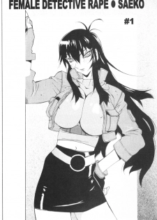 [Kotoyoshi Yumisuke] - Female Detective Rape - Saeko [Eng] - page 1
