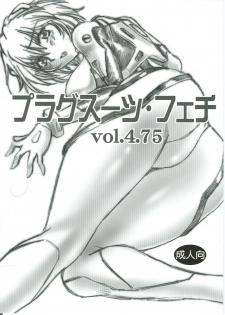 (SC35) [Studio Katsudon (Manabe Jouji)] Plug Suit Feitsh Vol.4.75 (Neon Genesis Evangelion) - page 1