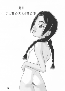 (C62) [Sendouya (Juan Gotoh)] Minshu Teikoku 5 - Democratic Empire 5 (Abenobashi Mahou Shoutengai) - page 4