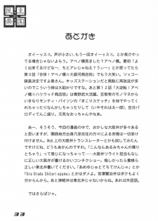 (C62) [Sendouya (Juan Gotoh)] Minshu Teikoku 5 - Democratic Empire 5 (Abenobashi Mahou Shoutengai) - page 32