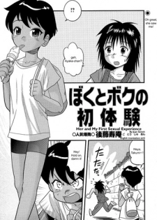 [Juan Gotoh] Boku to Boku no Hatsutaiken | Her and My First Sexual Experience (COMIC Masyo   2006-09) [English] [SirC]