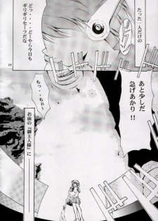 (CR27) [Studio Kimigabuchi (Entokkun)] HEART (ToHeart) - page 23