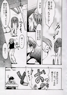 (CR27) [Studio Kimigabuchi (Entokkun)] HEART (ToHeart) - page 44