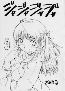 [Studio Kimigabuchi (Kimimaru)] Ja Ja Ja Ja Japan 2 (Yakitate!! Japan) - page 3