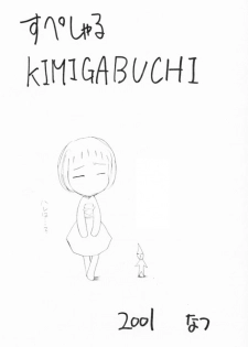 [Studio Kimigabuchi (Entokkun)] Special Kimigabuchi - 2001 natu (Various) - page 2