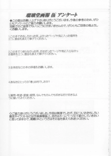[UA Daisakusen (Harada Shoutarou)] Ruridou Gahou 5 (Various) - page 24