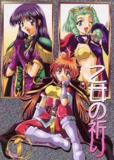 (C58) [Double Branch (Mimikaki)] Otome no Inori (Slayers) - page 1