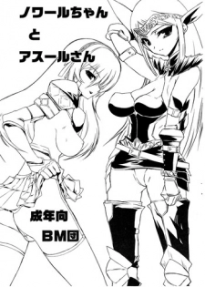 (C75) [BM Dan (Doumeki Bararou)] Nowaru-chan to Asuru-san (Monster Hunter)
