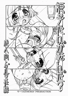 [Circle ENERGY] Himeko-tan ga Koronda? Seinenkou - Daruma Shiyou (Hyper Anna) - page 1