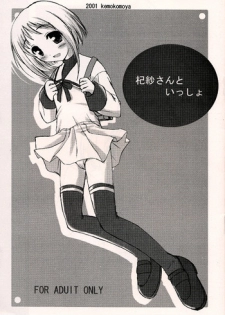 (C61) [KEMOKOMOYA (Komori Kei)] Kisasan to issho (Fruits Basket)