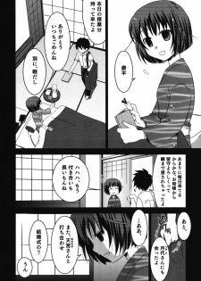[Anthology] Ero Shota 11 - Wasou X Otokonoko - page 9
