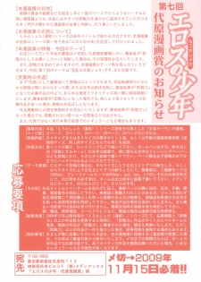 [Anthology] Ero Shota 11 - Wasou X Otokonoko - page 3