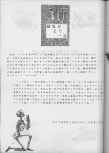 (C45) [Meirei Denpa (Various)] Meirei Denpa Shuuchuuchiryou (Various) - page 39