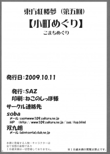 (Kouroumu 5) [SAZ (soba, Soukurou)] Komachi Meguri (Touhou Project) - page 25