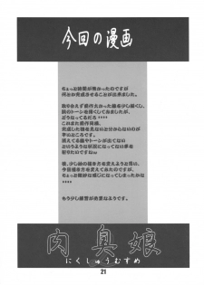 (C69) [DOUBLE-H (Honjou Hideaki)] Nikushuu Musume 2 - page 20