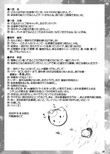 (C76) [Albatross (Nikusyo, Mei)] Yosuzume Yuugi (Touhou Project) - page 27