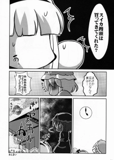 (C76) [Albatross (Nikusyo, Mei)] Yosuzume Yuugi (Touhou Project) - page 35