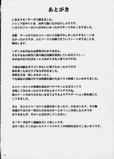 [Crimson (Carmine)] Yamete Kudasai Shion (Xenosaga) - page 31