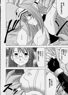 [Crimson (Carmine)] Yamete Kudasai Shion (Xenosaga) - page 7