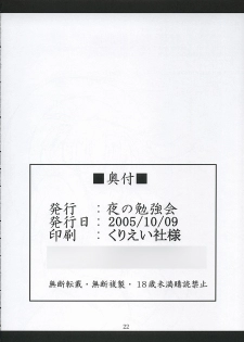 (ComiComi9) [Yoru no Benkyoukai (Fumihiro)] Chi no Mon (Sister Princess) - page 21