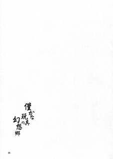 (Kouroumu 5) [Dr.VERMILION (Petenshi)] Wazuka na Omocha no Gensoukyou (Touhou Project) - page 28