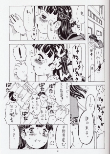 (C62) [Takaradamashii (Gorgeous Takarada)] Soratobu Orikou 6 - page 21